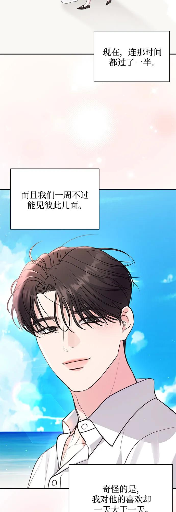 《无尽夏日》第33话 第23页