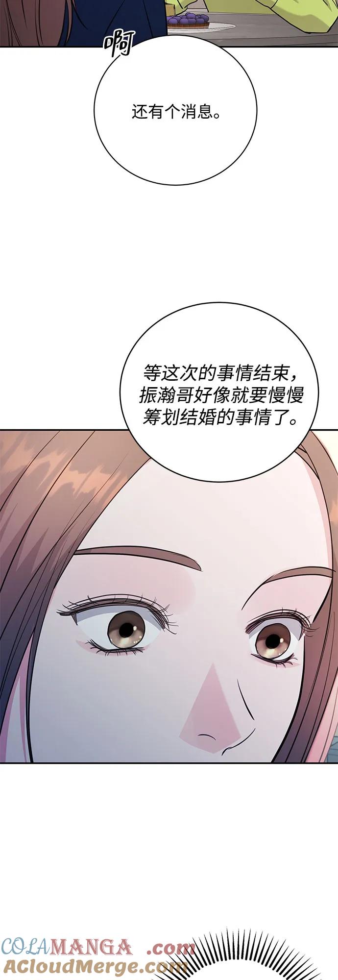 《无尽夏日》第33话 第61页