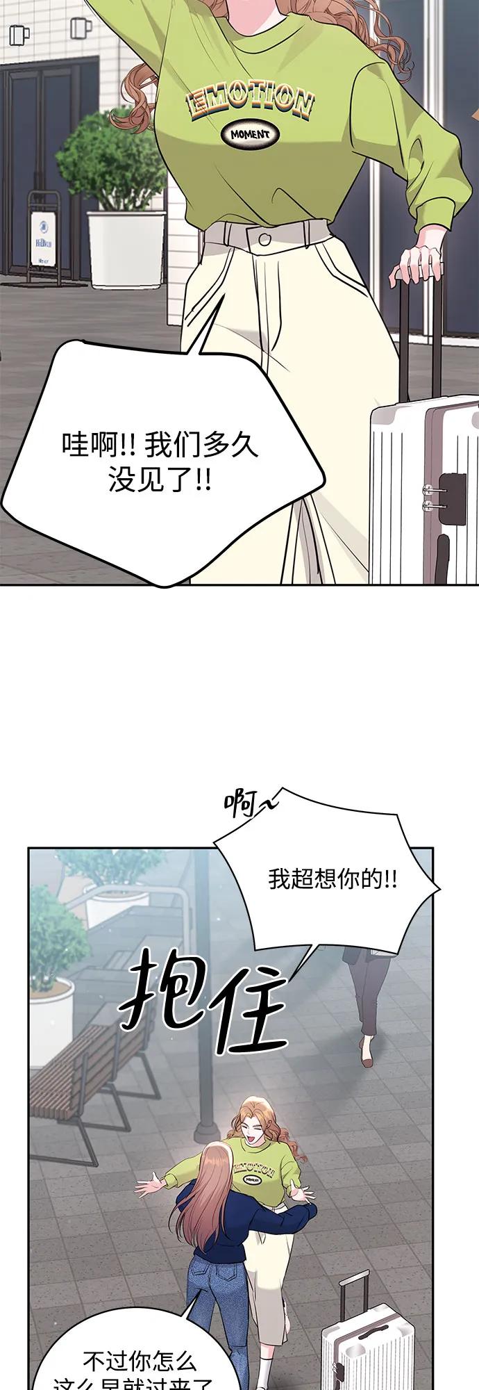 《无尽夏日》第33话 第51页