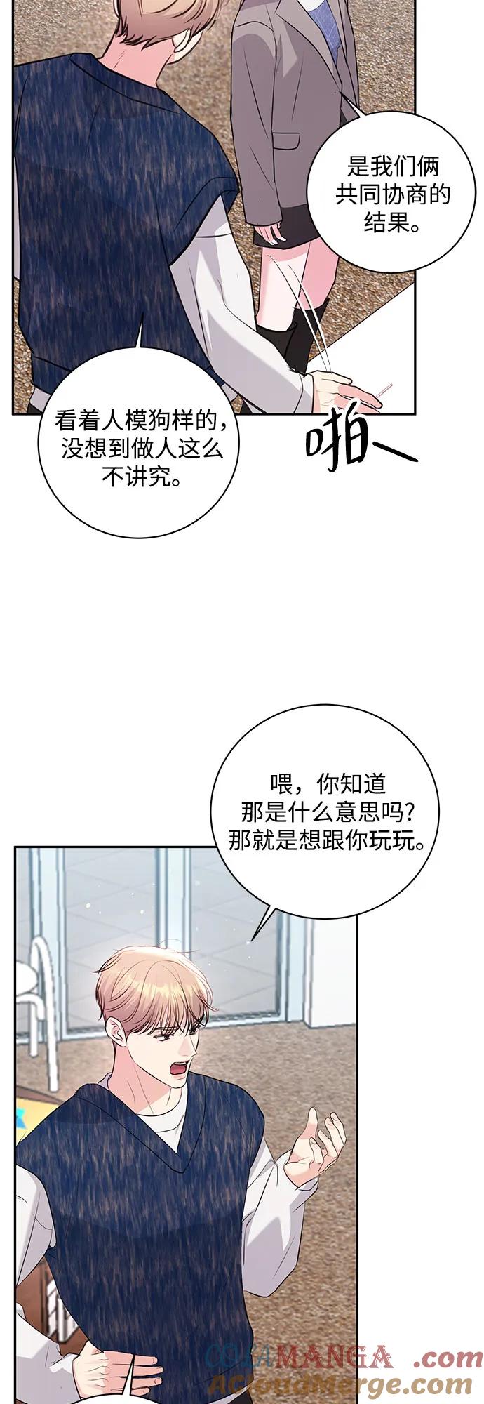 《无尽夏日》第33话 第31页