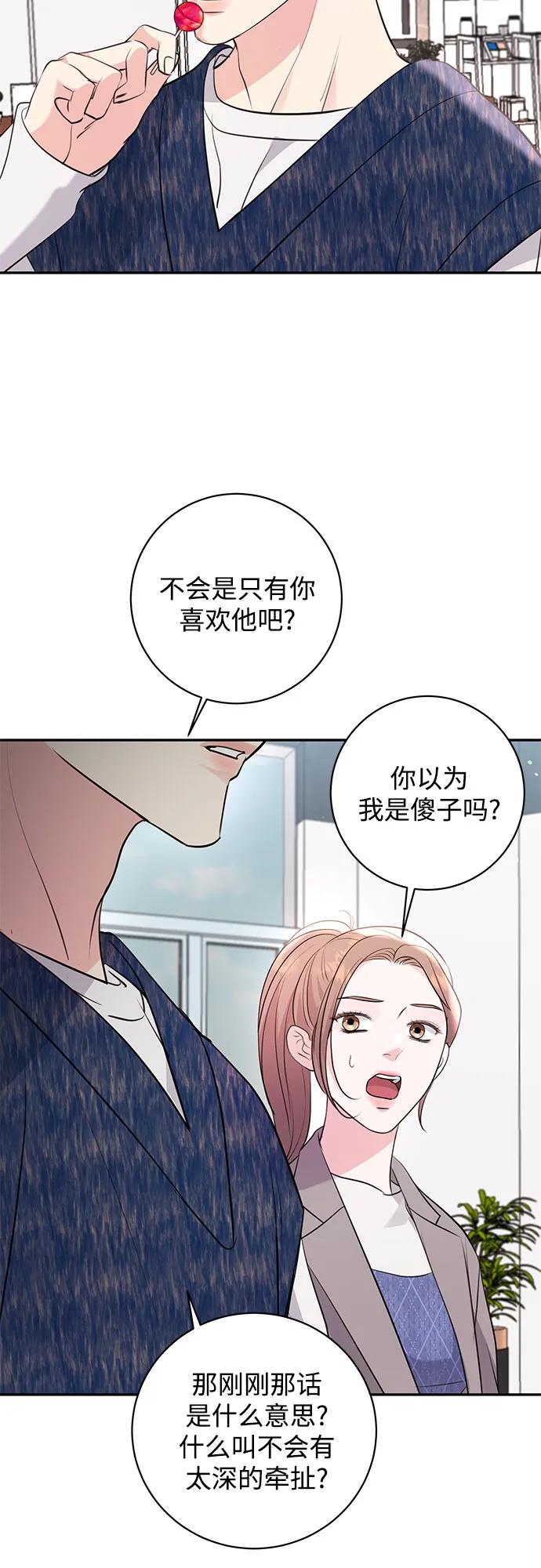 《无尽夏日》第33话 第26页