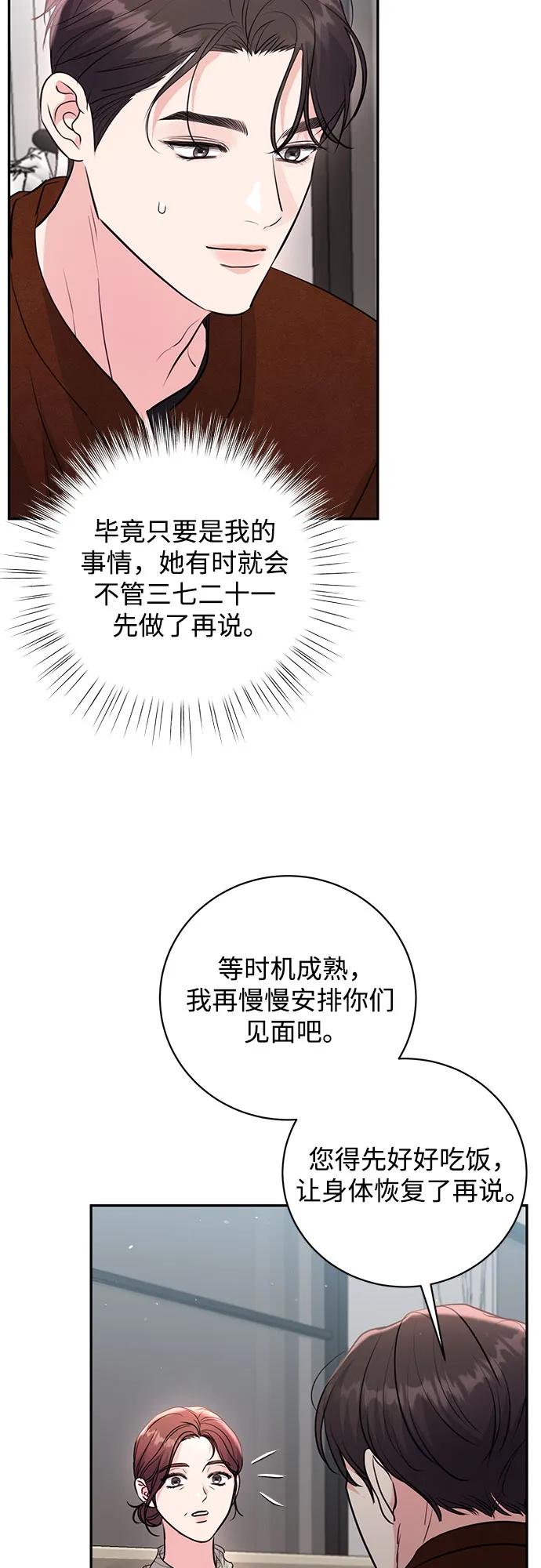 《无尽夏日》第33话 第3页