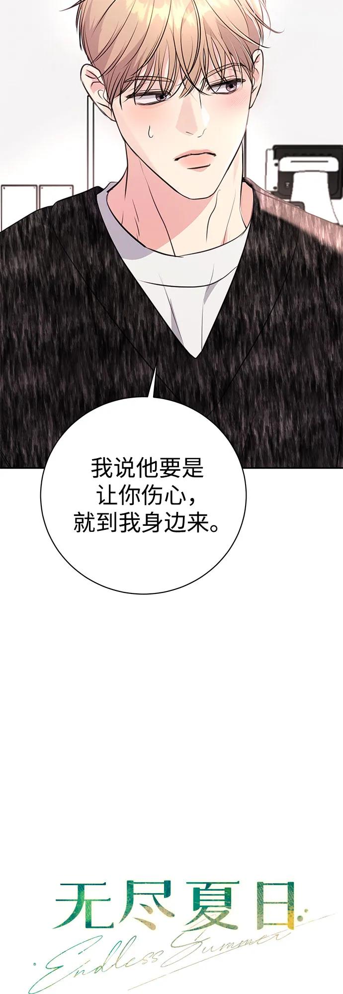 《无尽夏日》第33话 第47页