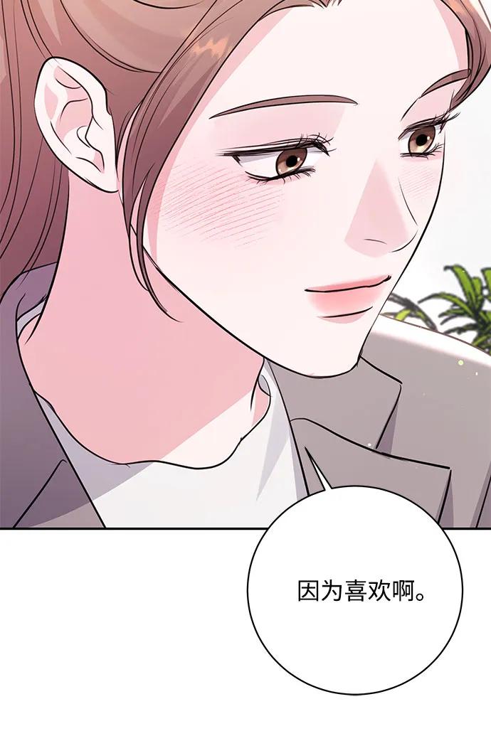 《无尽夏日》第33话 第21页