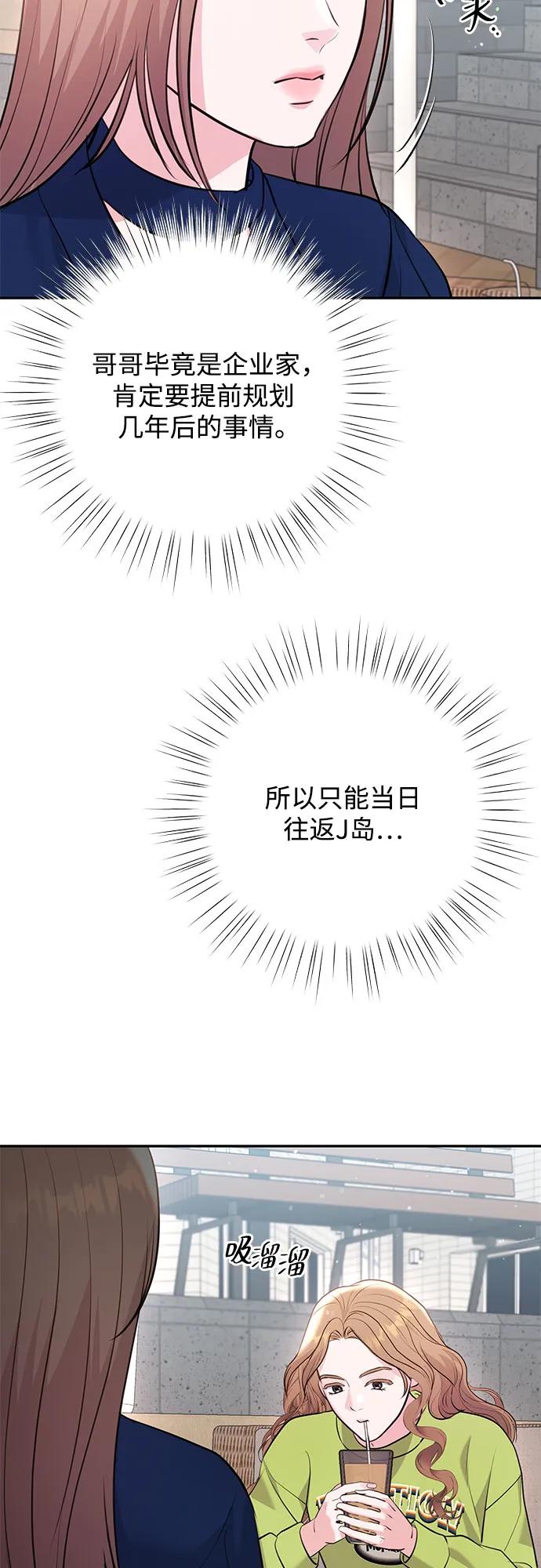 《无尽夏日》第33话 第60页