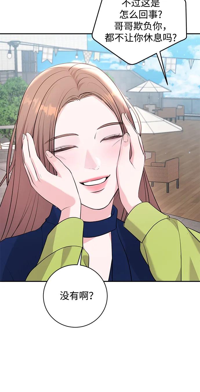 《无尽夏日》第33话 第53页