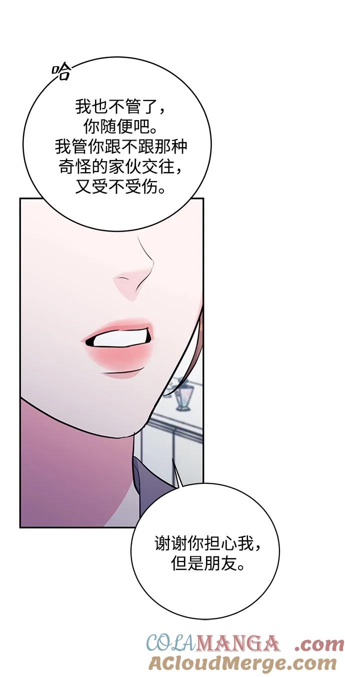 《无尽夏日》第33话 第43页