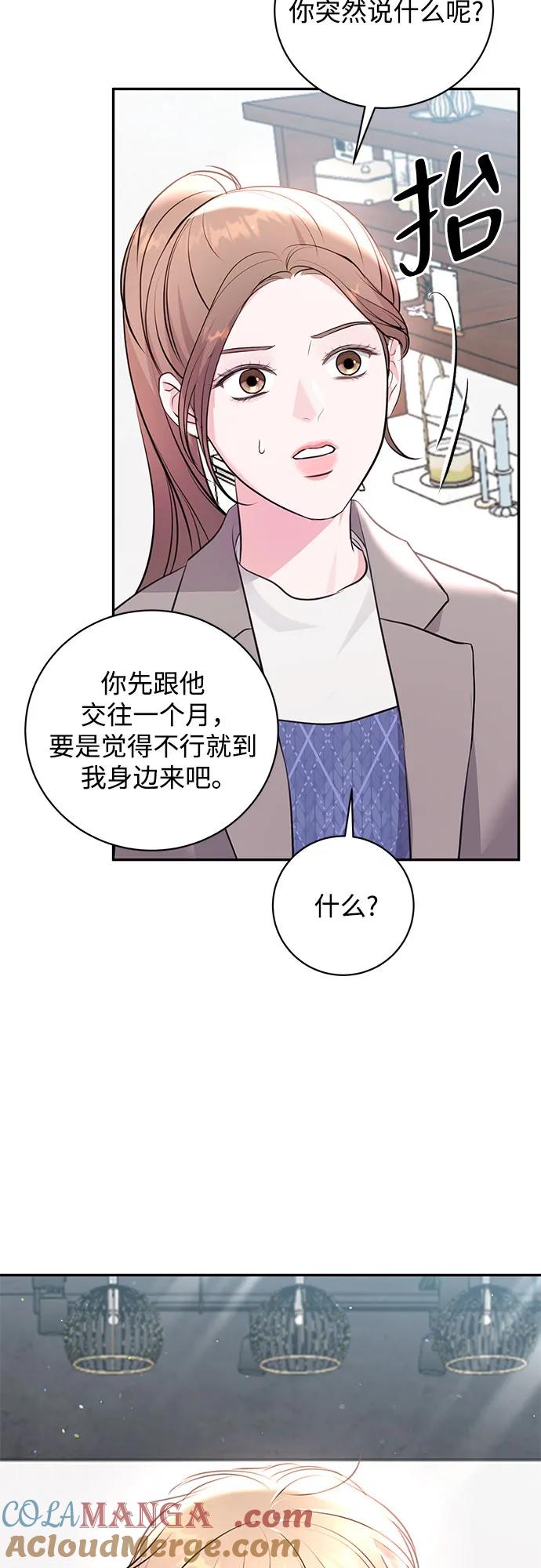 《无尽夏日》第33话 第46页