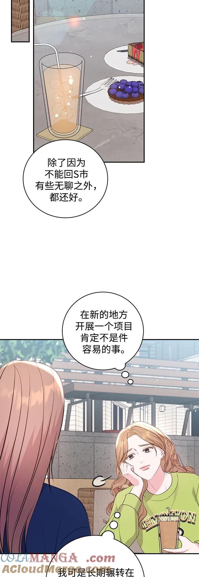 《无尽夏日》第33话 第55页