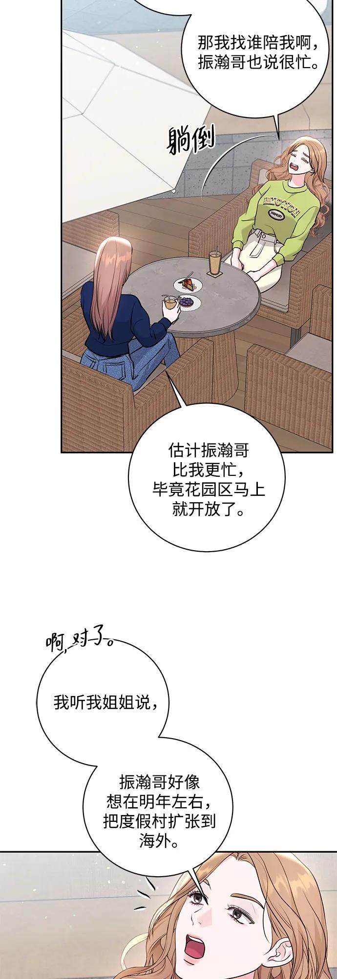 《无尽夏日》第33话 第57页