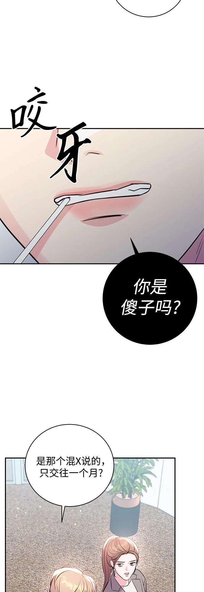 《无尽夏日》第33话 第30页