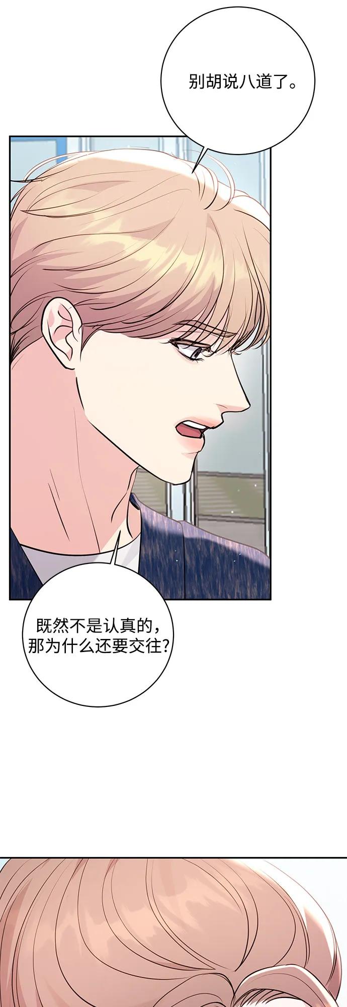 《无尽夏日》第33话 第20页