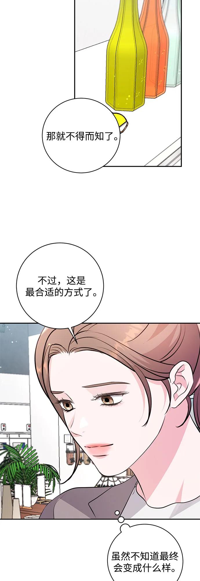 《无尽夏日》第33话 第29页