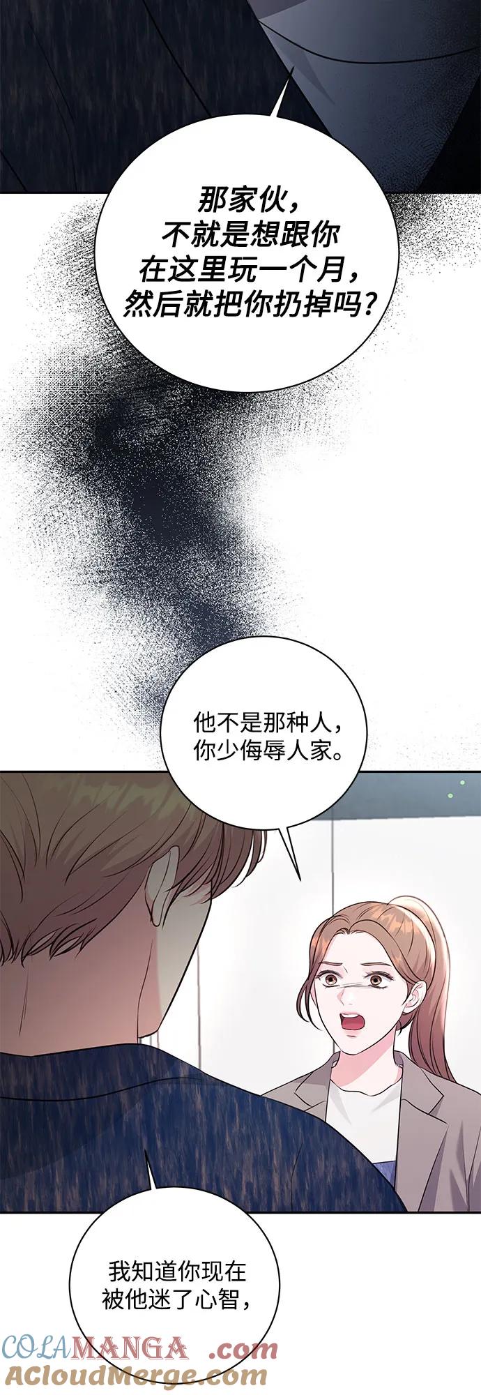 《无尽夏日》第33话 第37页