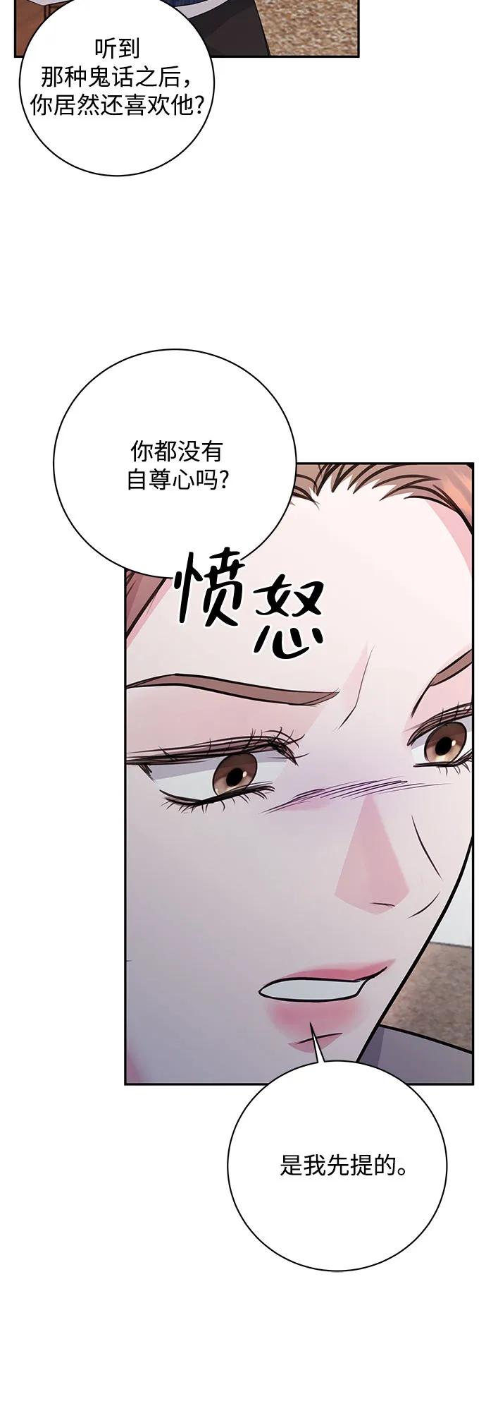 《无尽夏日》第33话 第32页