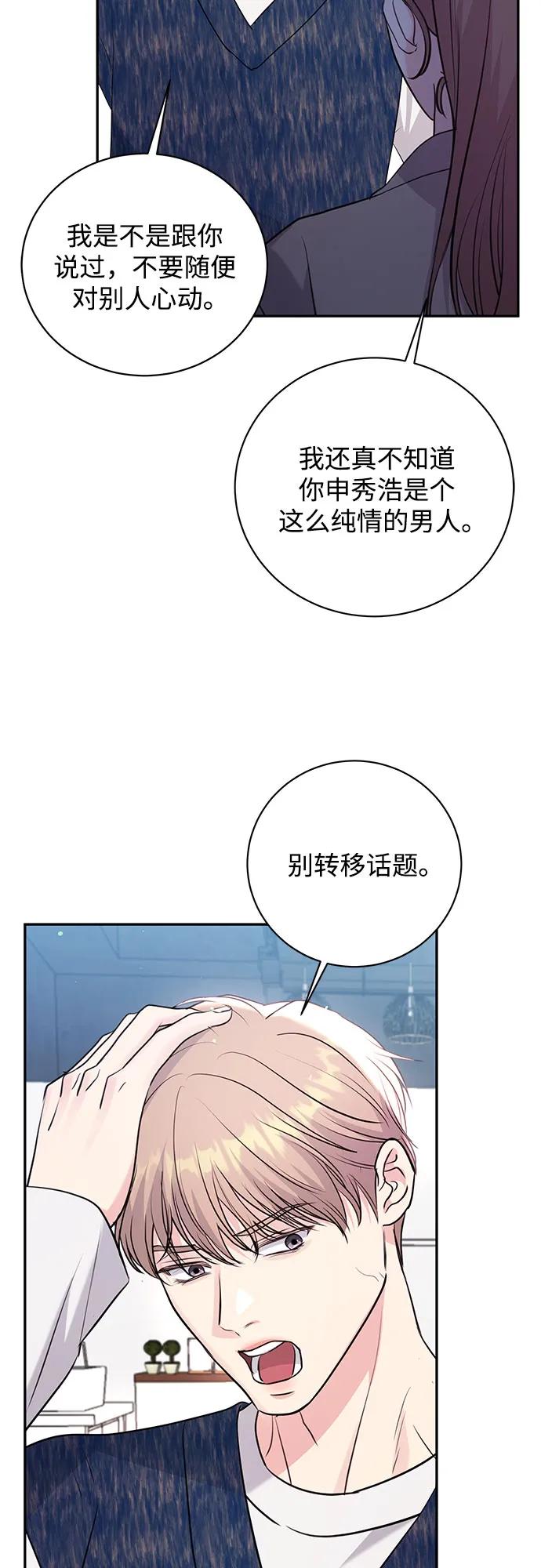 《无尽夏日》第33话 第41页