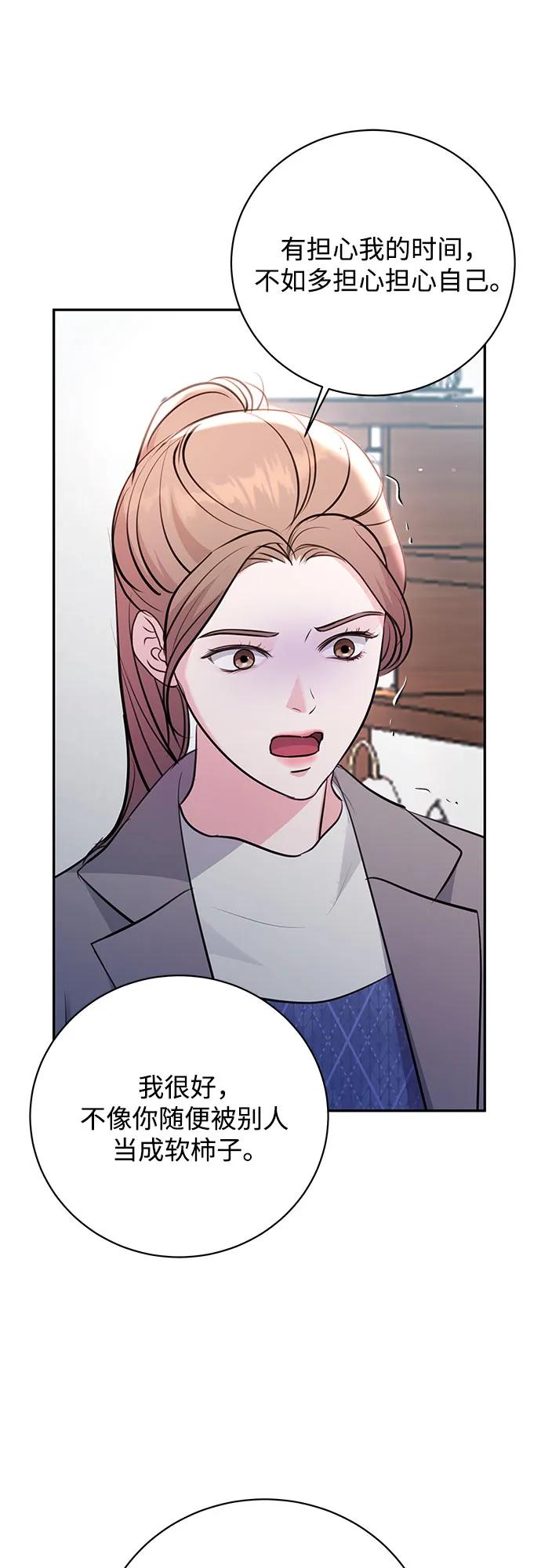 《无尽夏日》第33话 第44页