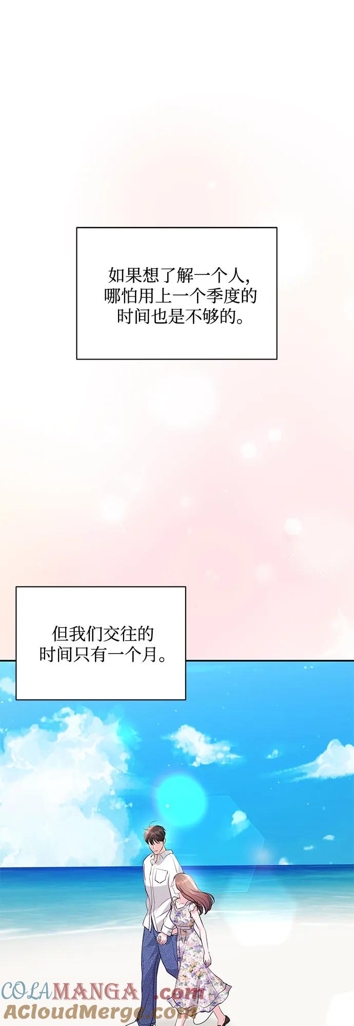 《无尽夏日》第33话 第22页