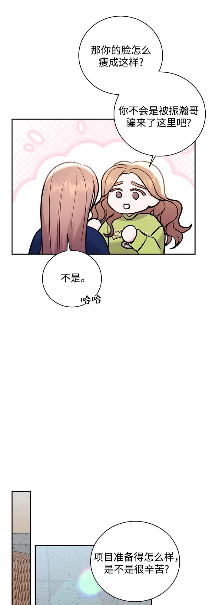 《无尽夏日》第33话 第54页