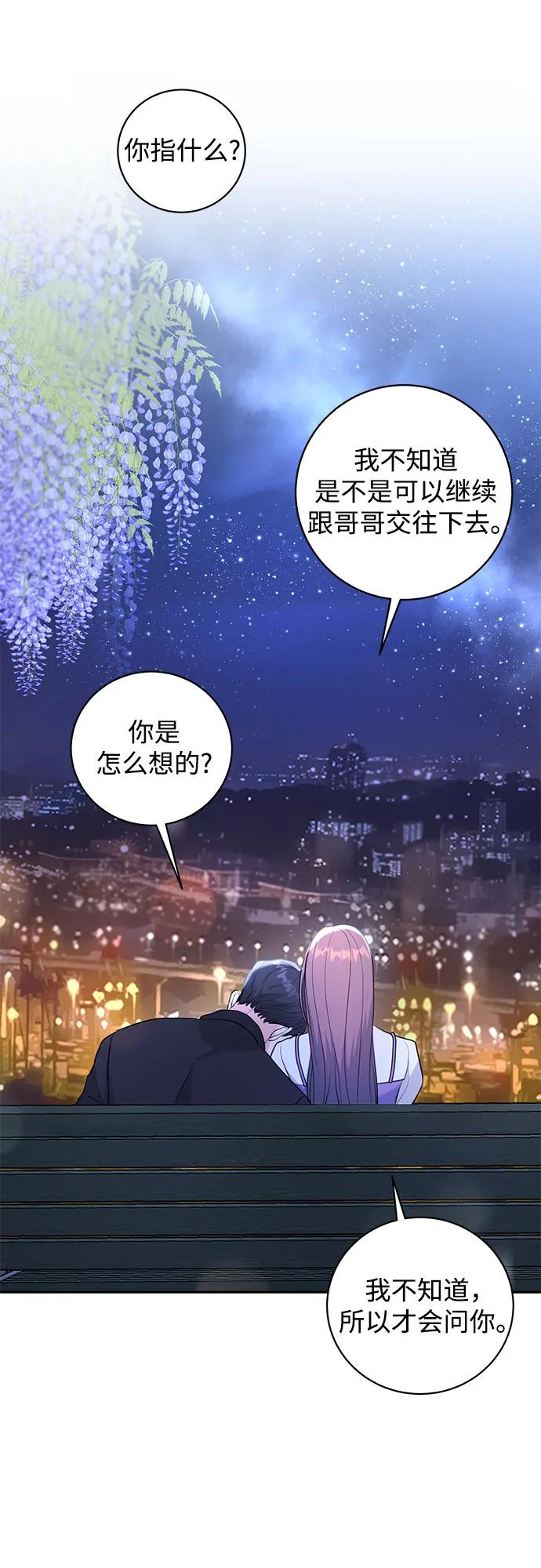 《无尽夏日》第34话 第38页