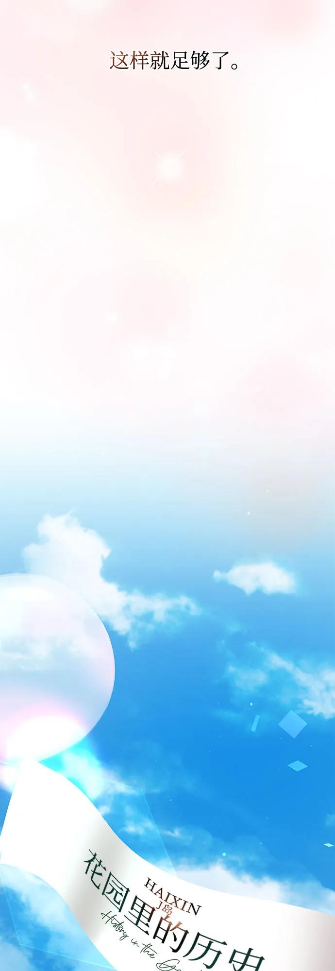 《无尽夏日》第34话 第60页