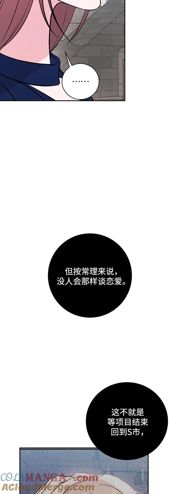 《无尽夏日》第34话 第10页