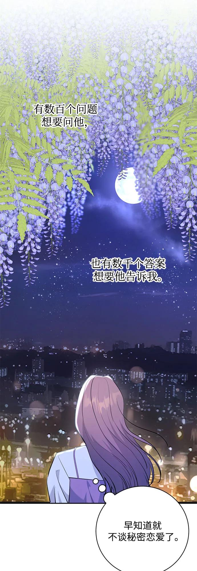《无尽夏日》第34话 第20页