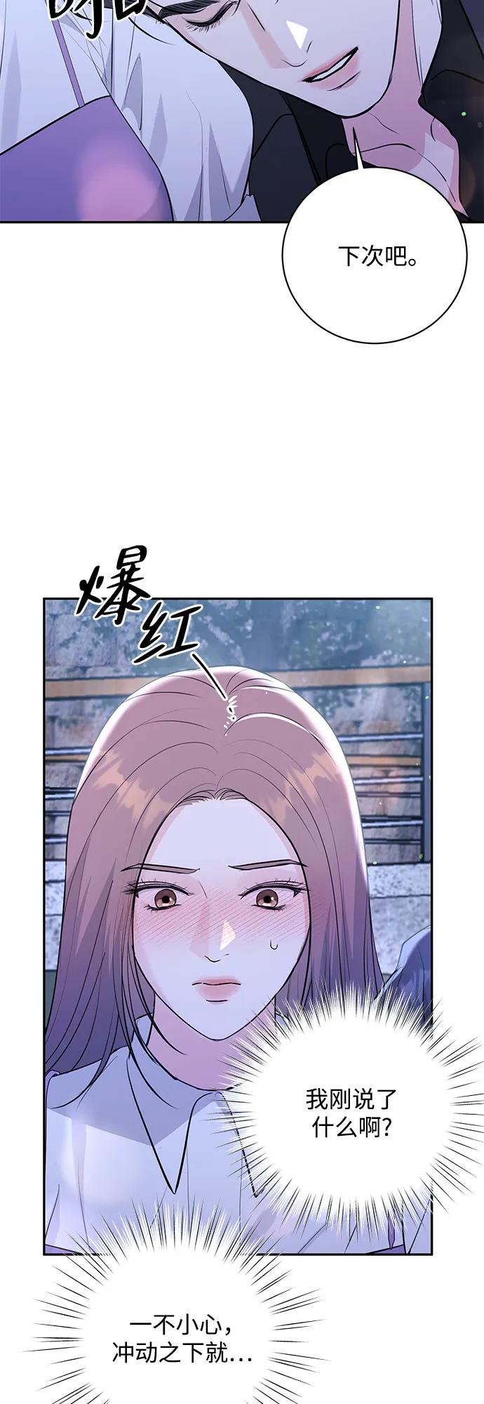 《无尽夏日》第34话 第53页