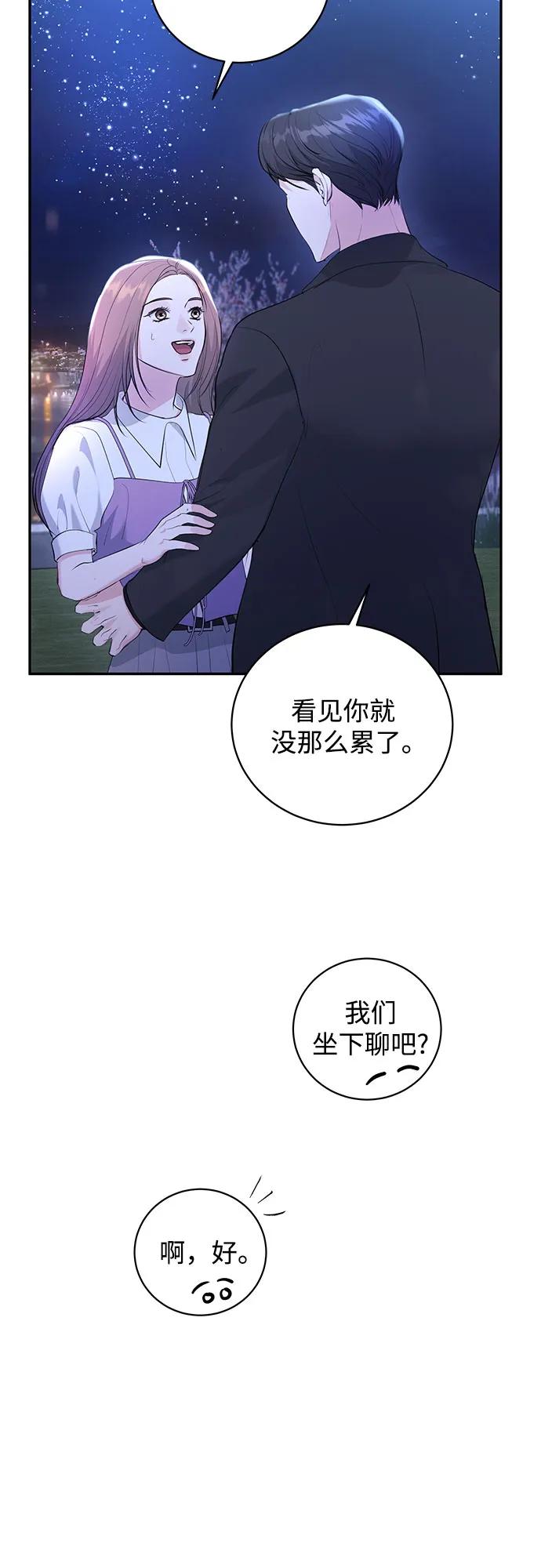 《无尽夏日》第34话 第29页