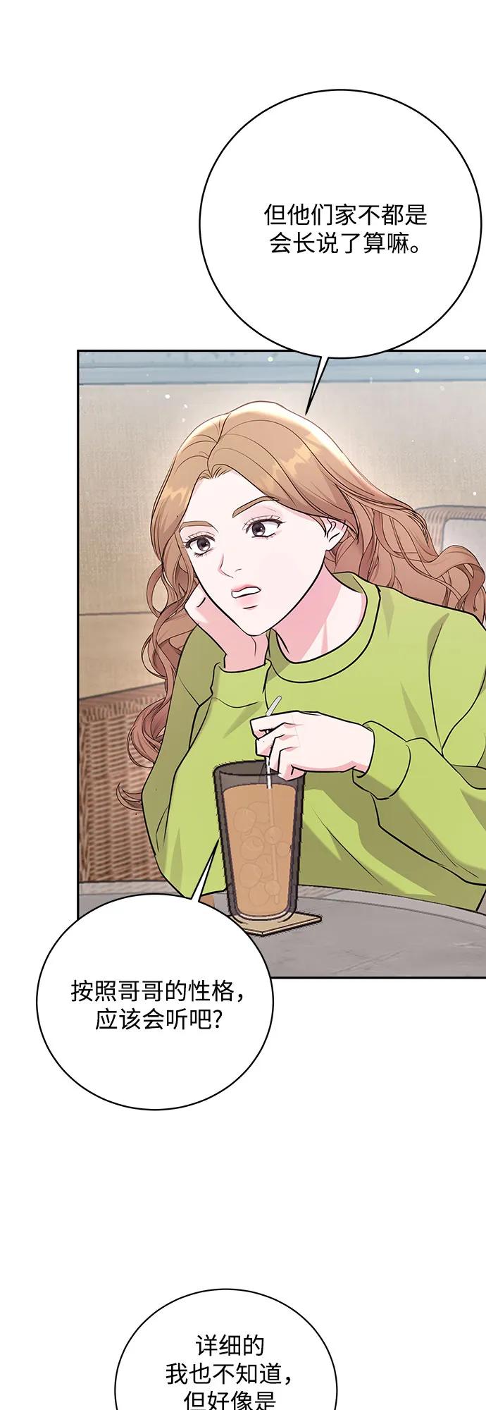 《无尽夏日》第34话 第8页