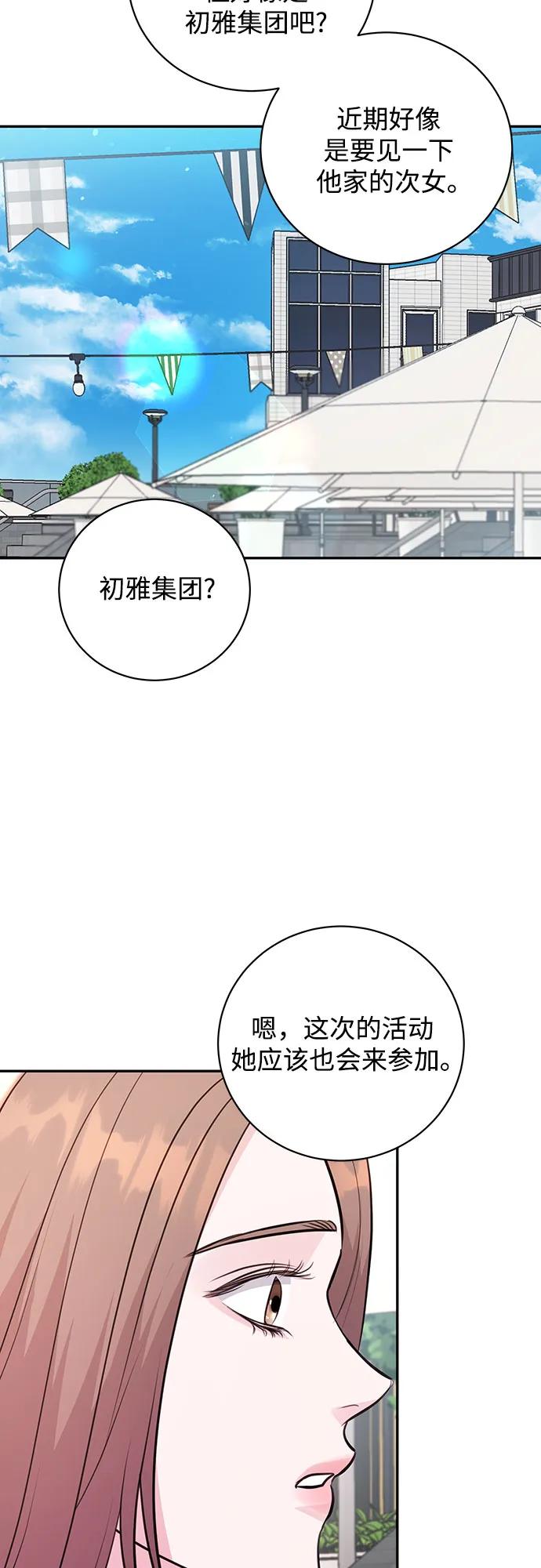 《无尽夏日》第34话 第9页
