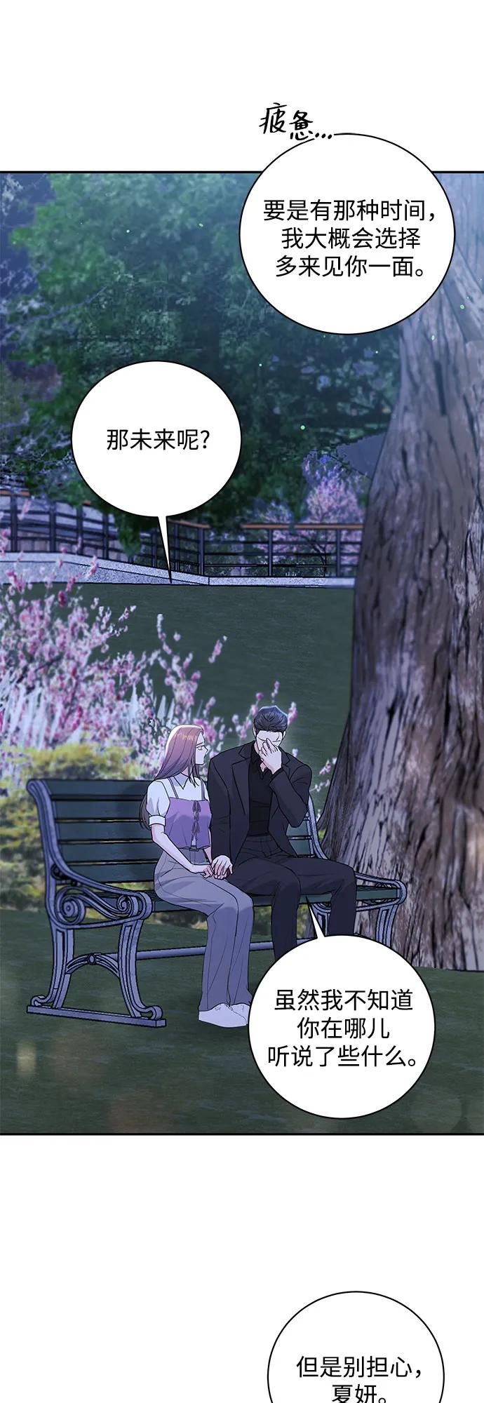 《无尽夏日》第34话 第57页