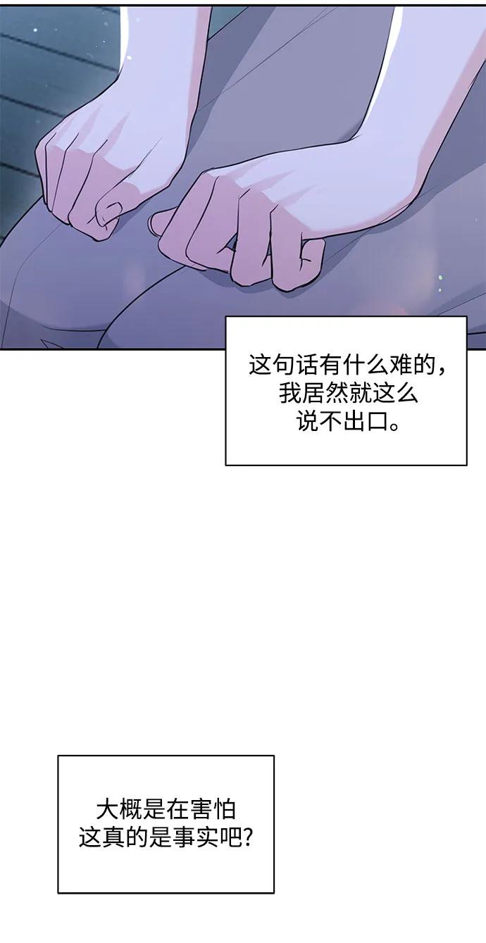《无尽夏日》第34话 第45页
