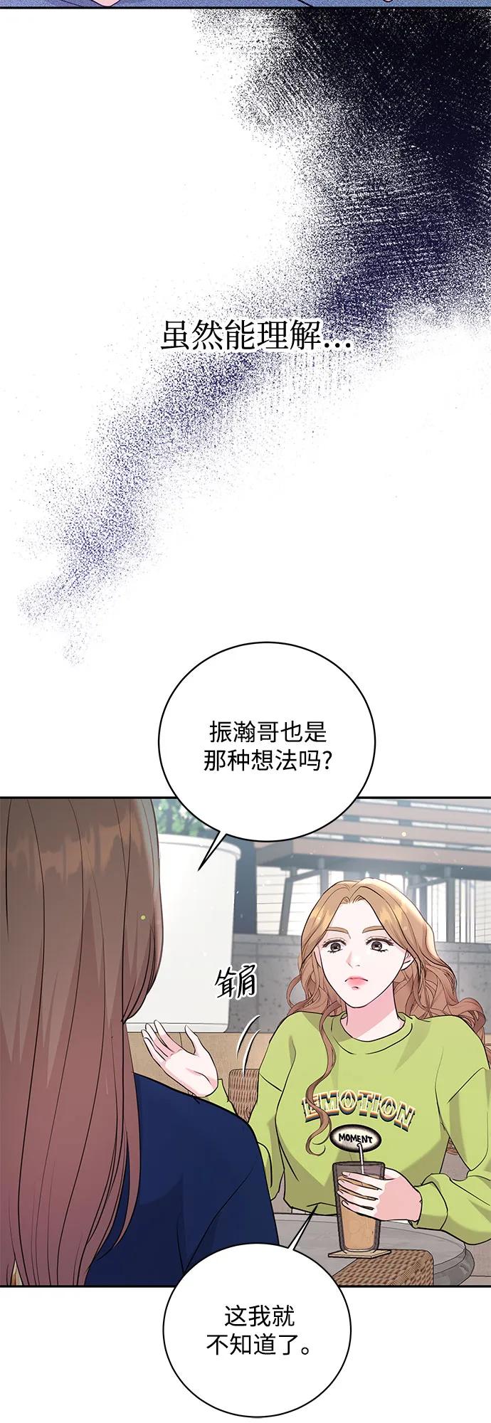 《无尽夏日》第34话 第6页
