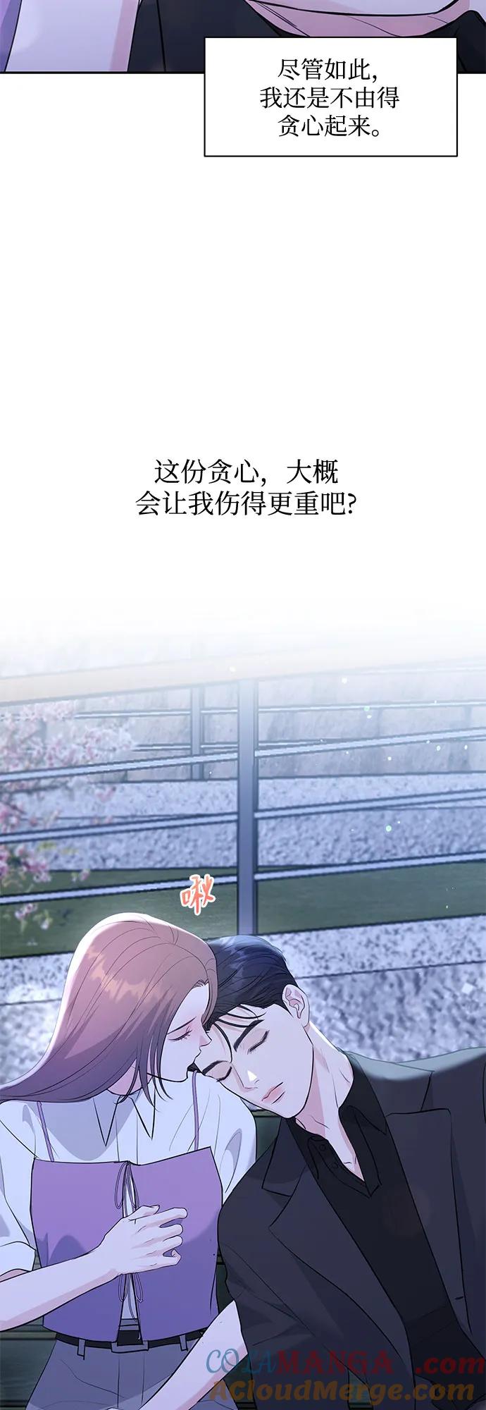 《无尽夏日》第34话 第43页