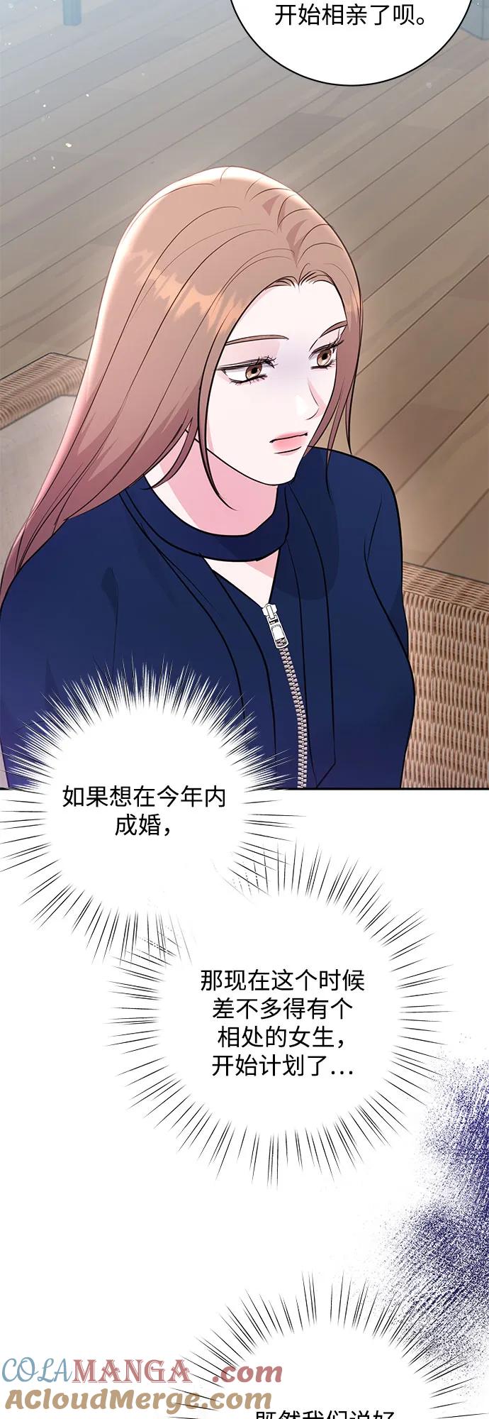 《无尽夏日》第34话 第4页