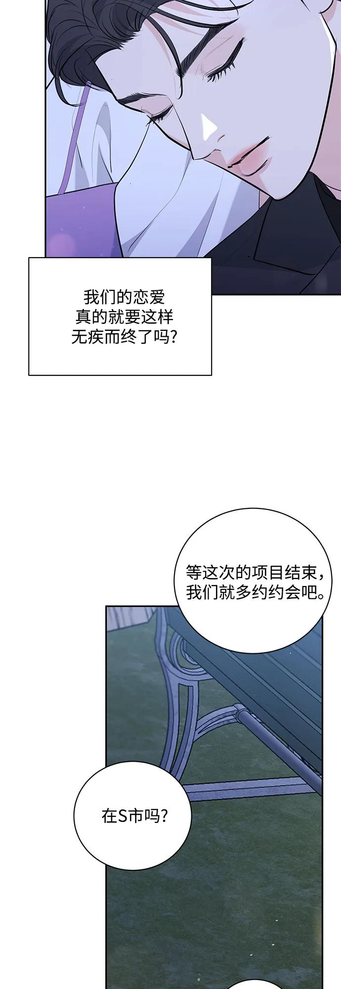 《无尽夏日》第34话 第35页