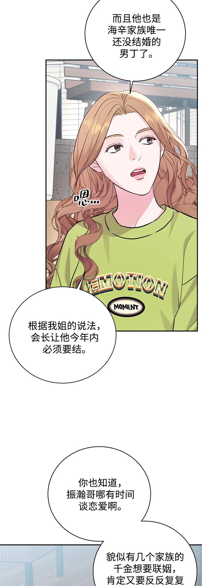 《无尽夏日》第34话 第3页