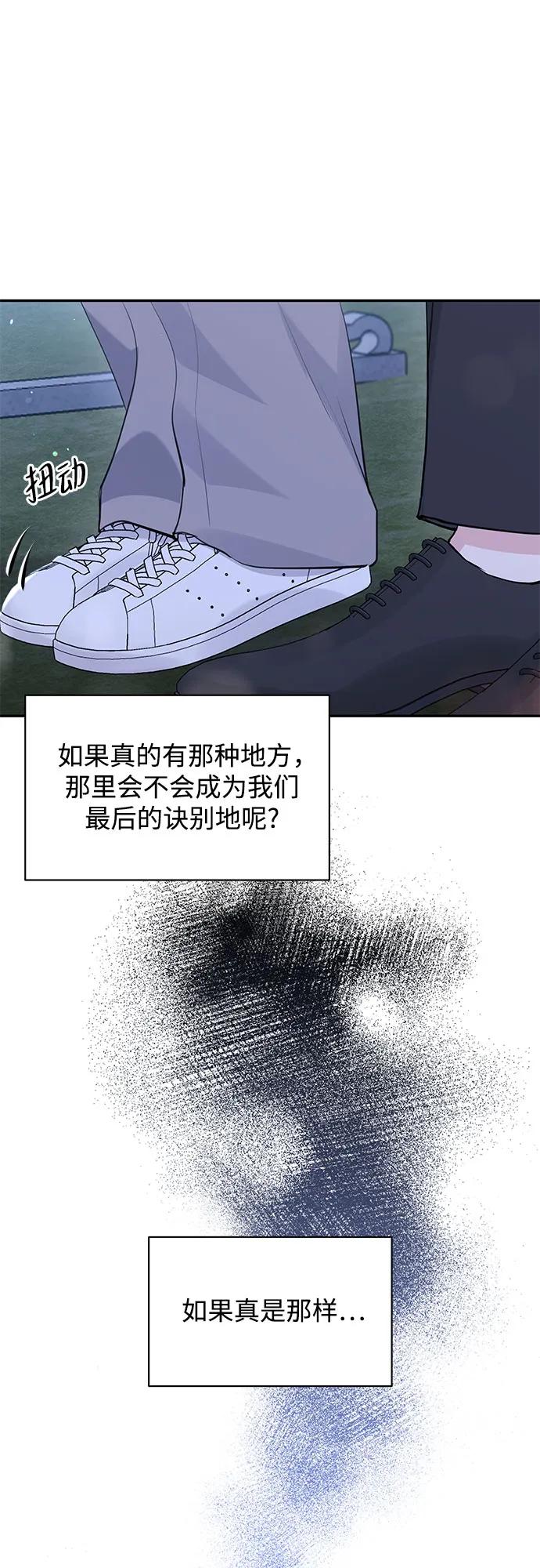 《无尽夏日》第34话 第47页