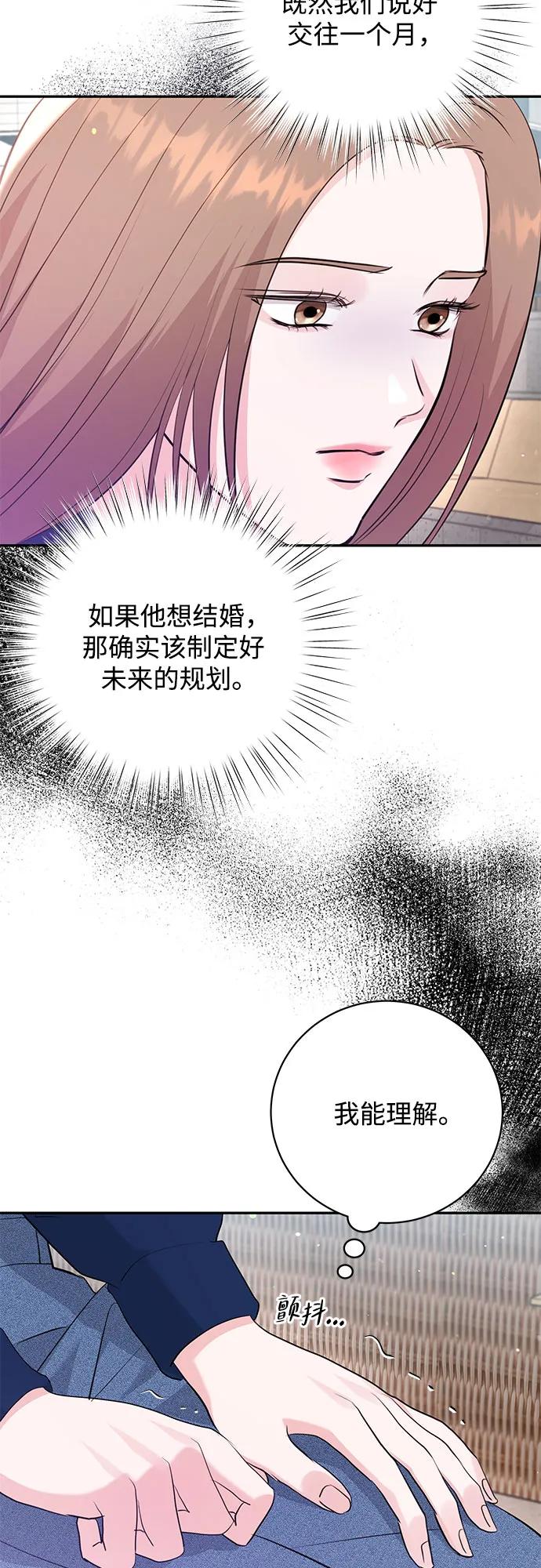 《无尽夏日》第34话 第5页