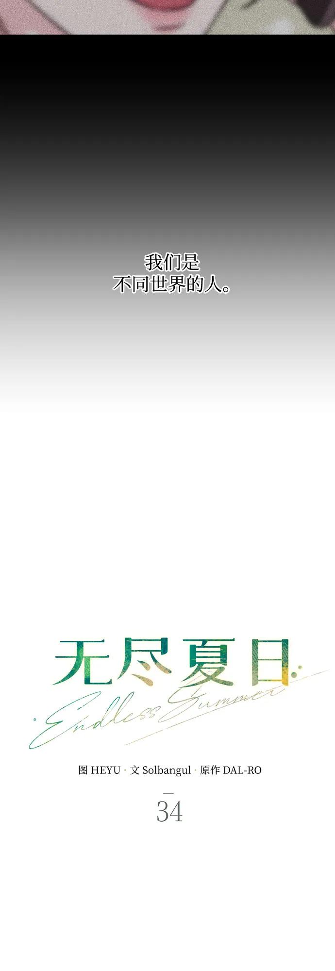 《无尽夏日》第34话 第14页
