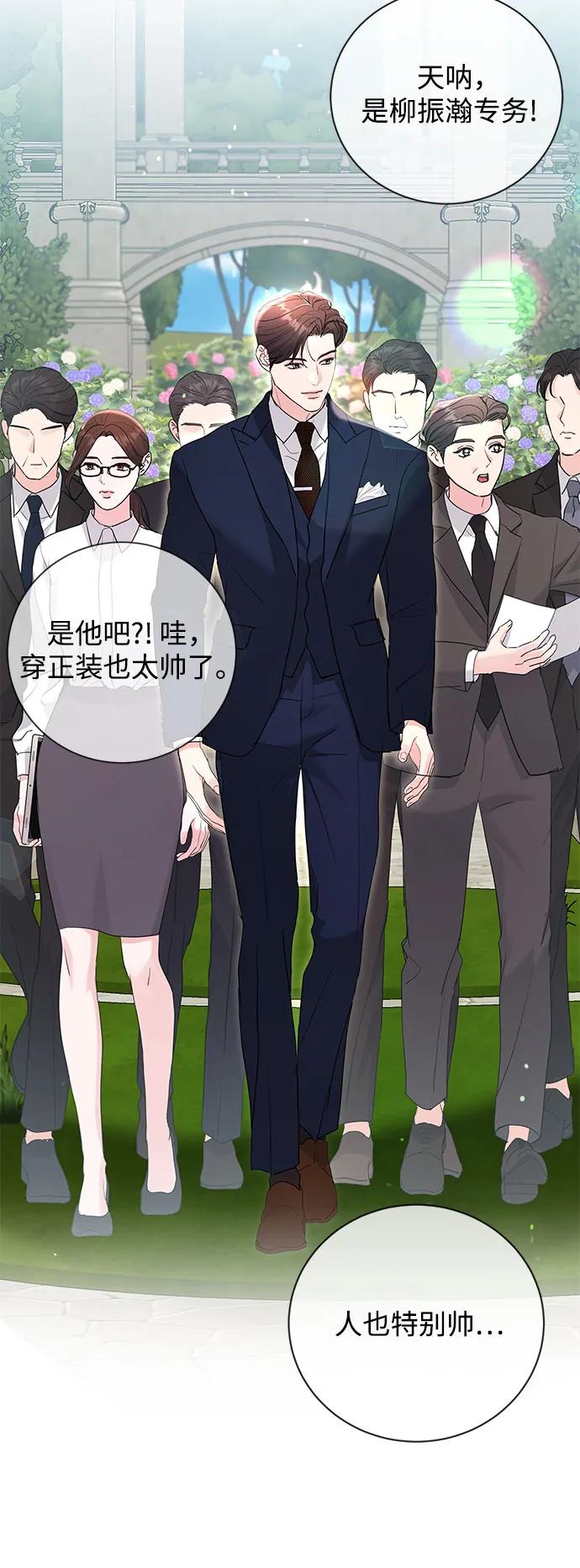 《无尽夏日》第35话 第5页