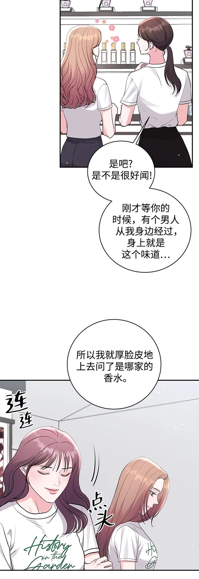 《无尽夏日》第35话 第3页