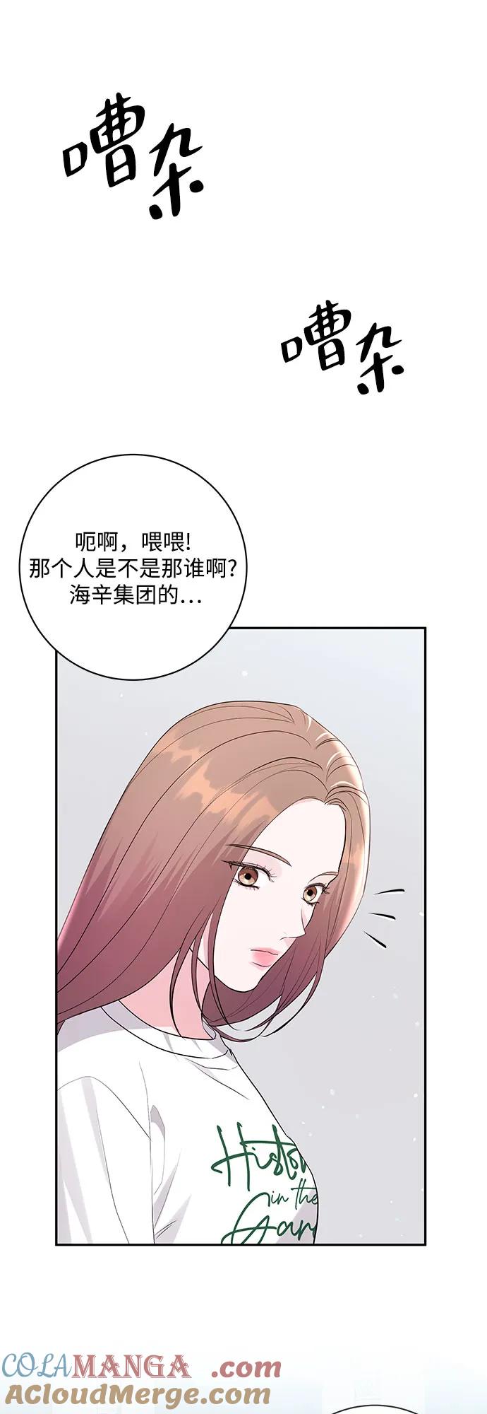 《无尽夏日》第35话 第4页
