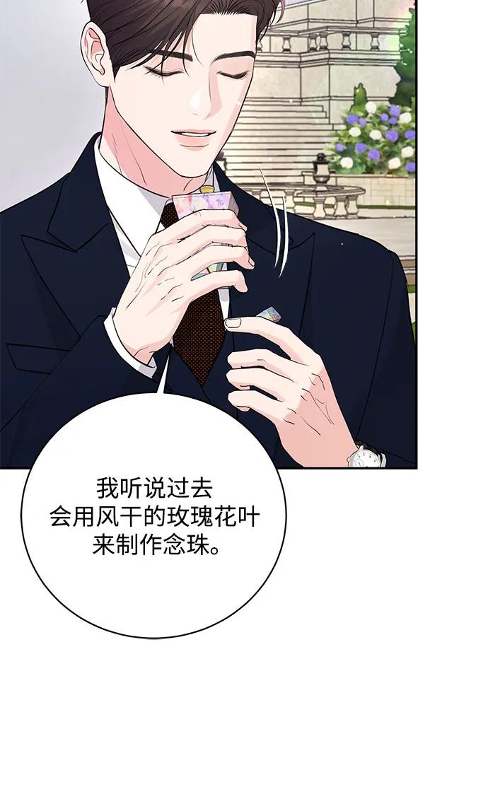 《无尽夏日》第35话 第48页