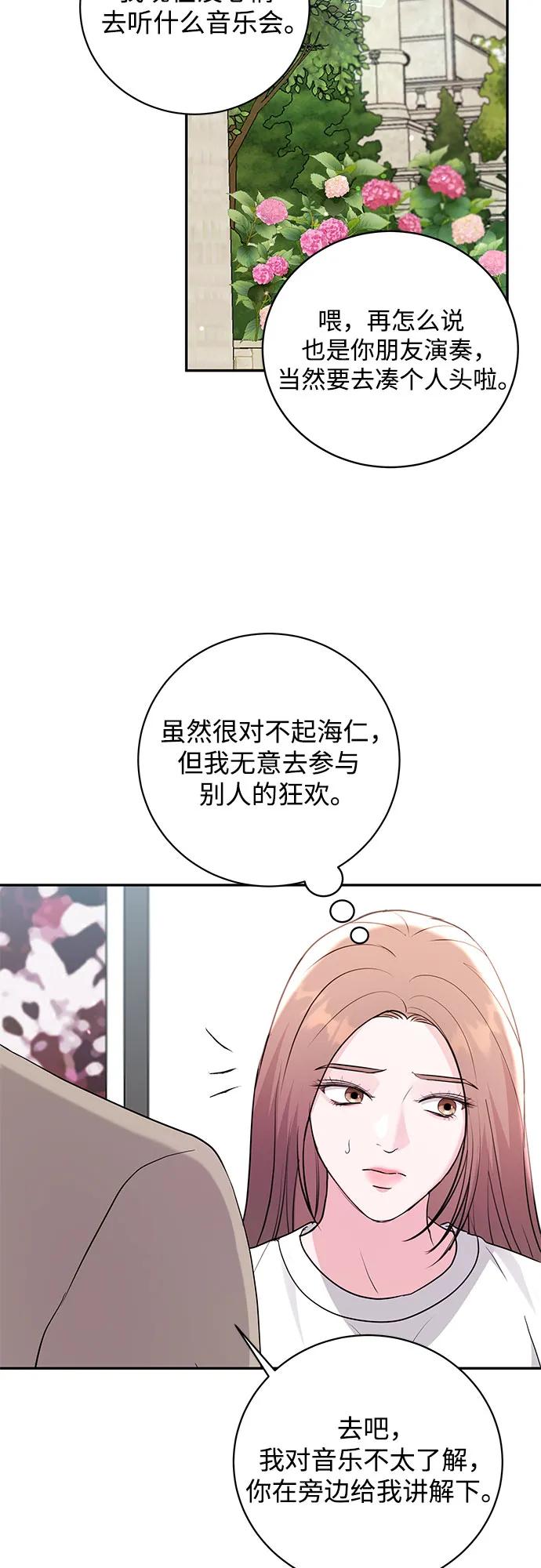 《无尽夏日》第35话 第30页