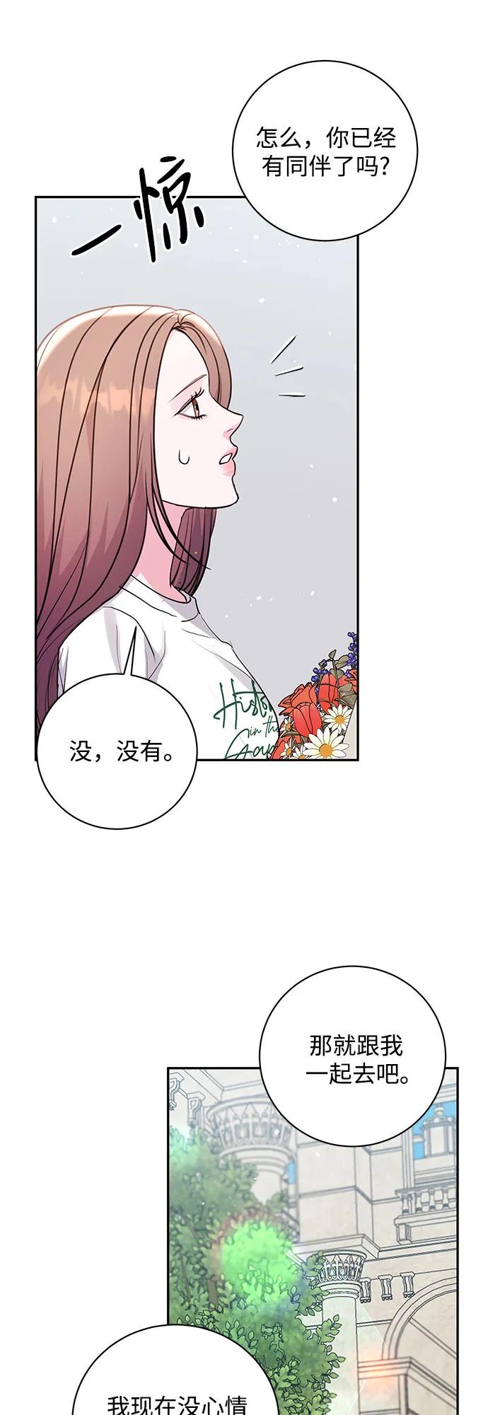 《无尽夏日》第35话 第29页