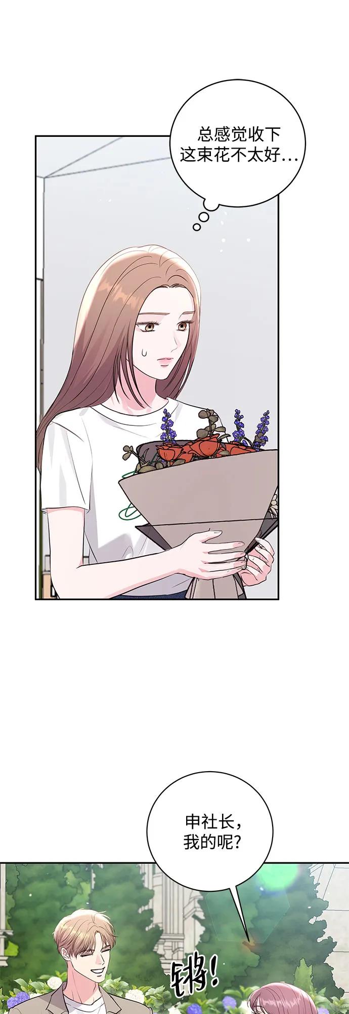 《无尽夏日》第35话 第20页