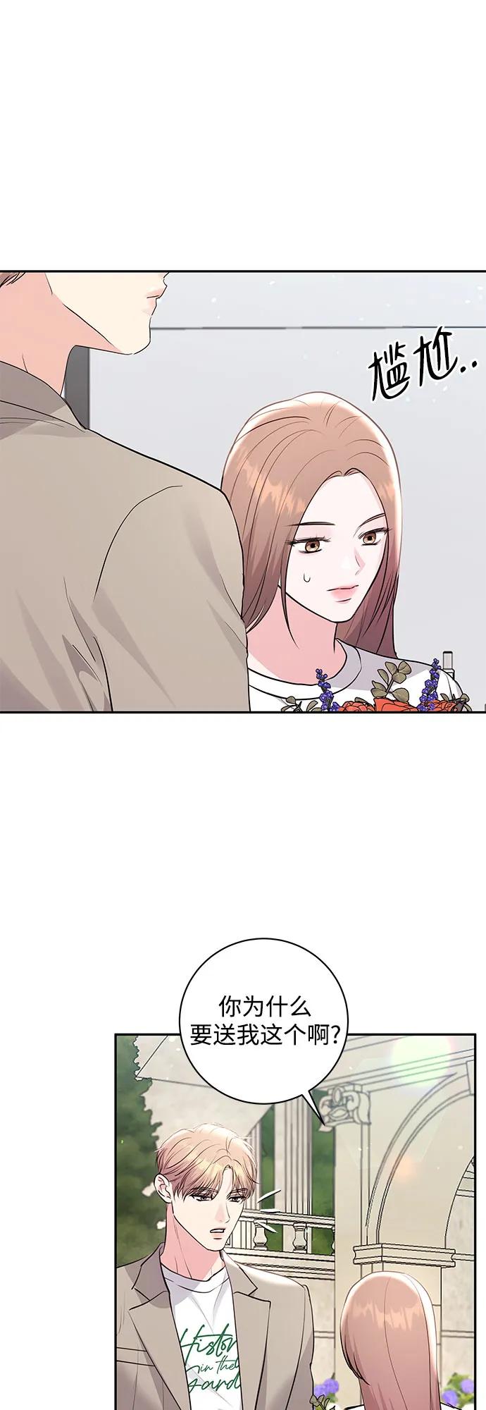 《无尽夏日》第35话 第24页