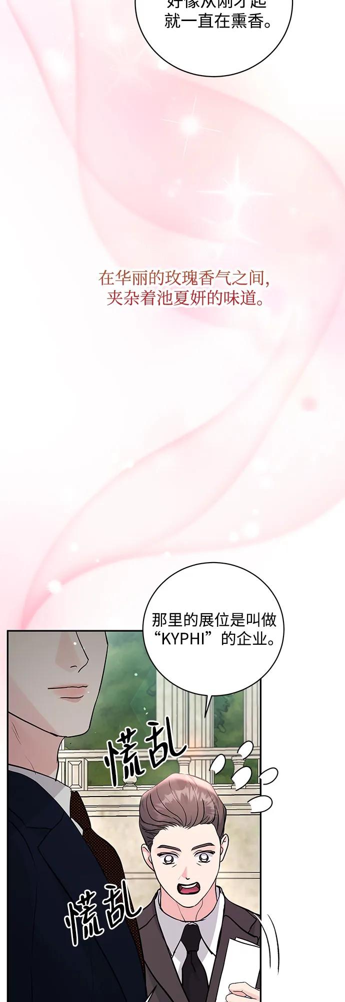 《无尽夏日》第35话 第38页